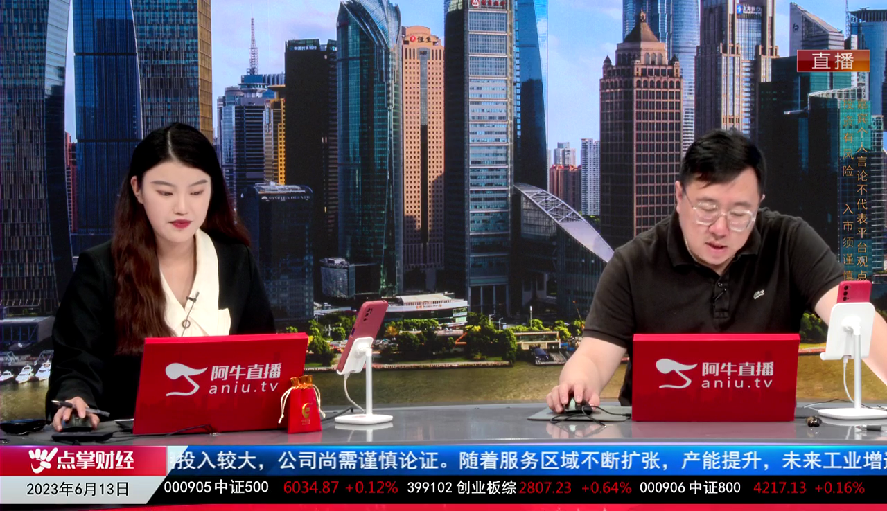 首席有话说2023-06-13
