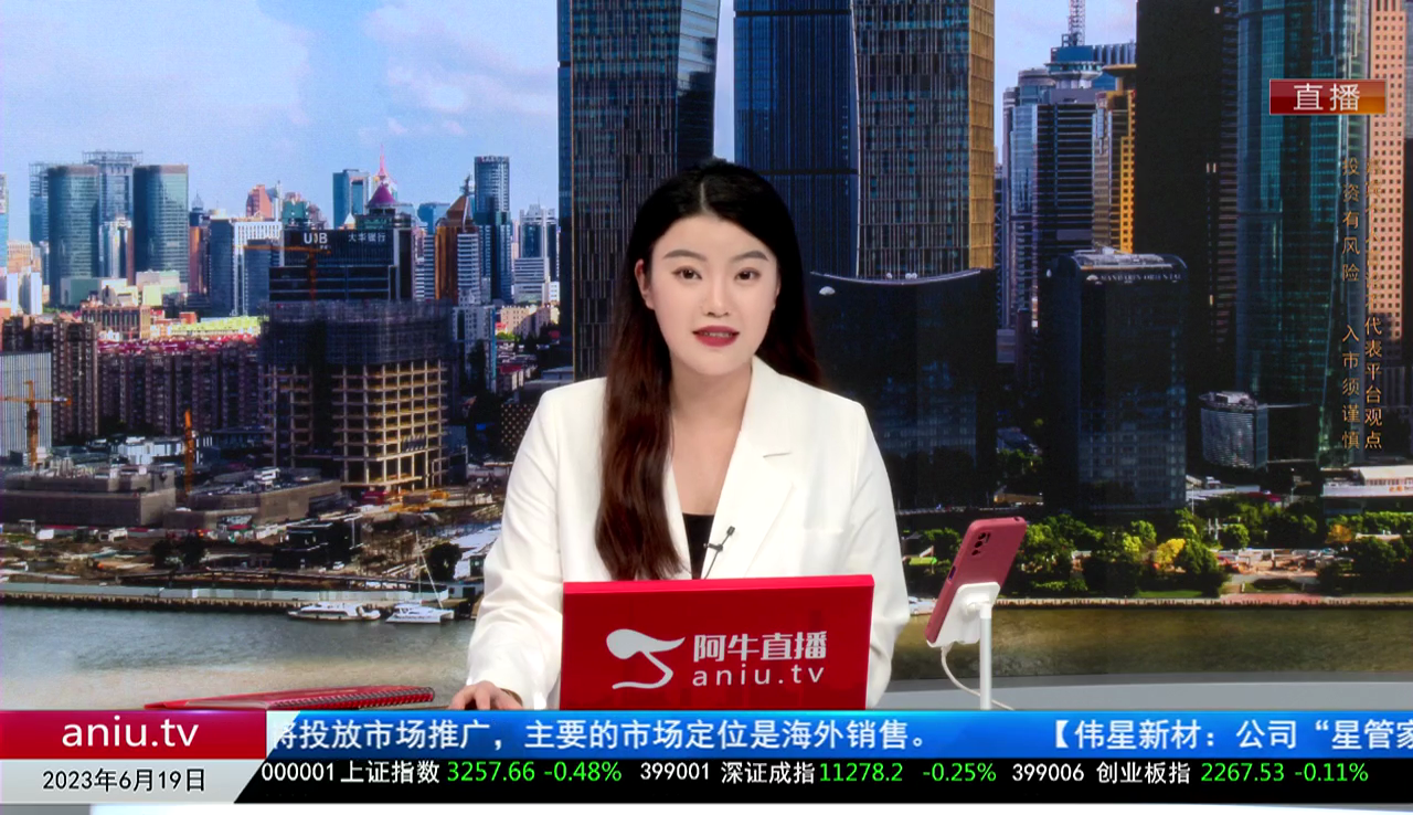 首席有话说2023-06-19