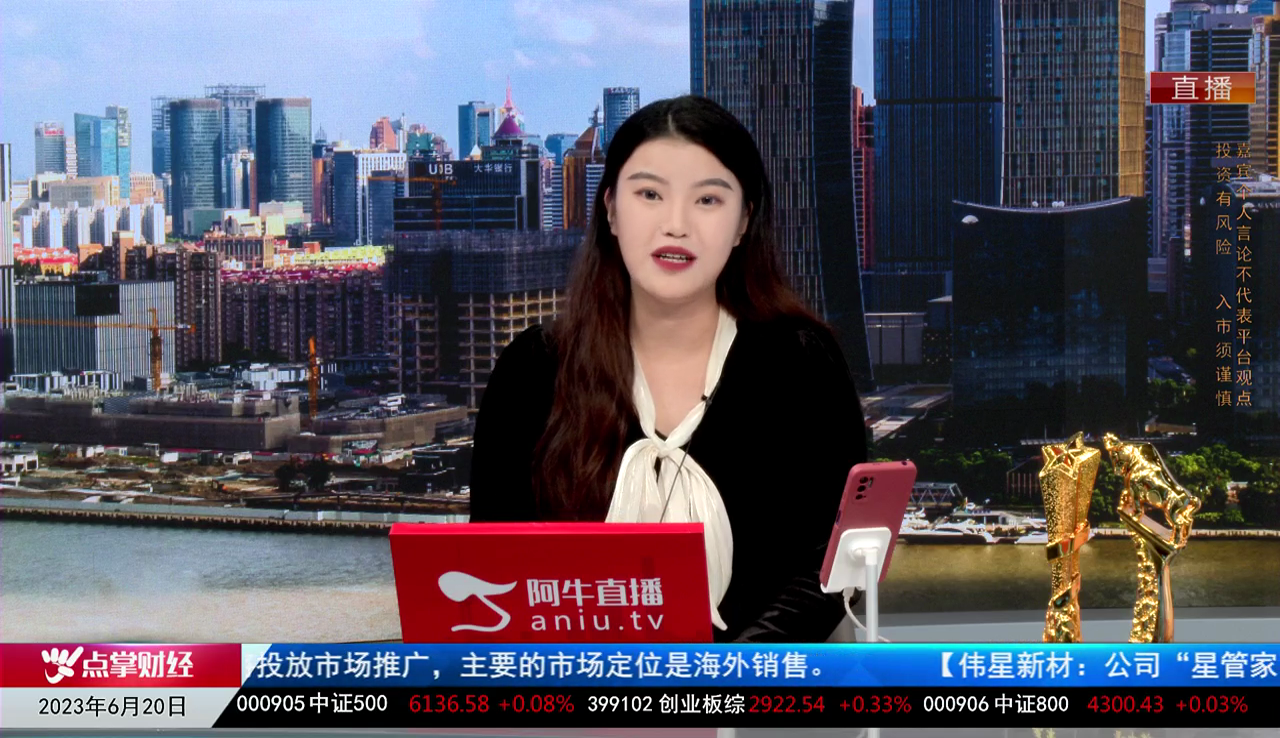 首席有话说2023-06-20