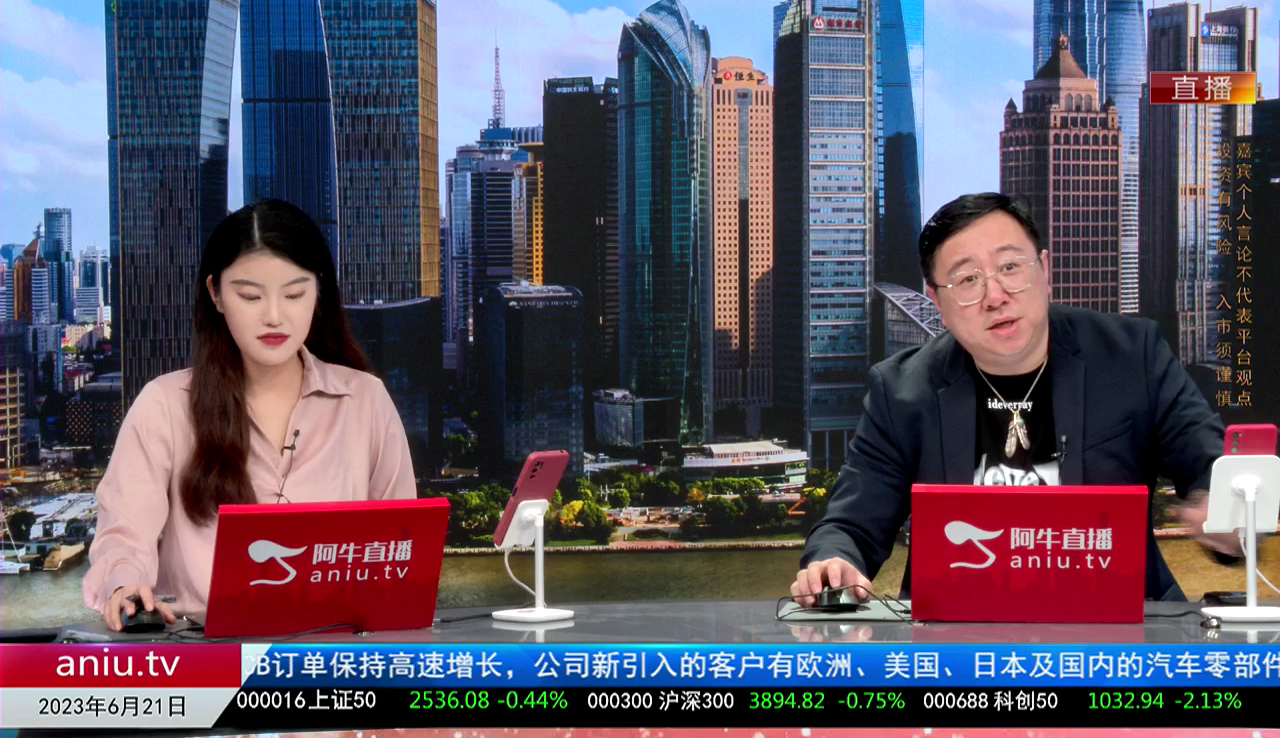 首席有话说2023-06-21