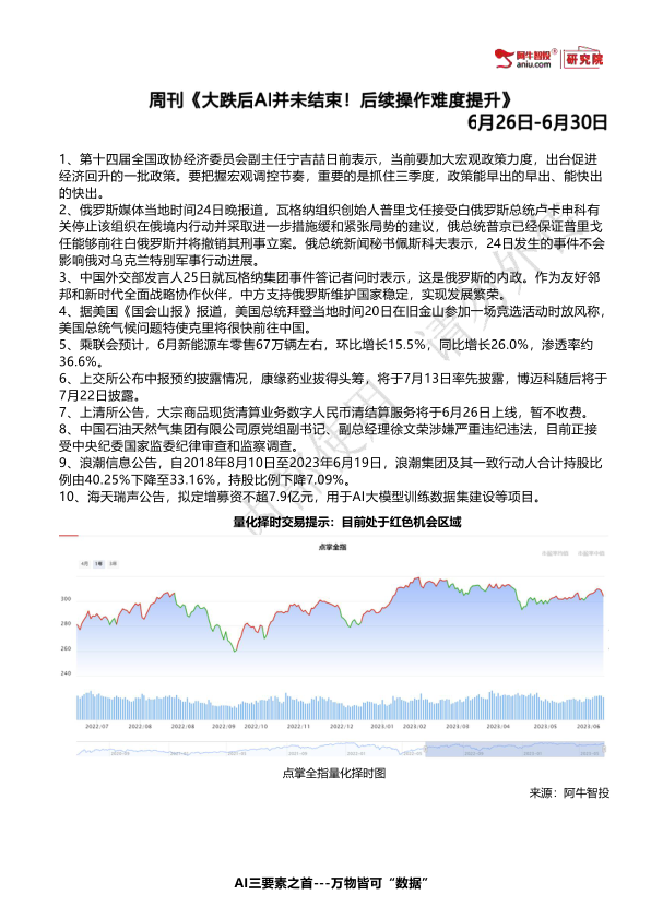 第十四届全国政协经济委员会副主任宁吉喆日前表示,当前要加大宏观政策力度,出台促进经济回升的一批政策。要把握宏观调控节奏,重要的是抓住三季度,政策能早出的早出、能快出的快出。 第十四届全国政协经济委员会副主任宁吉喆日前表示,当前要加大宏观政策力度,出台促进经济回升的一批政策。要把握宏观调控节奏,重要的是抓住三季度,政策能早出的早出、能快出的快出。