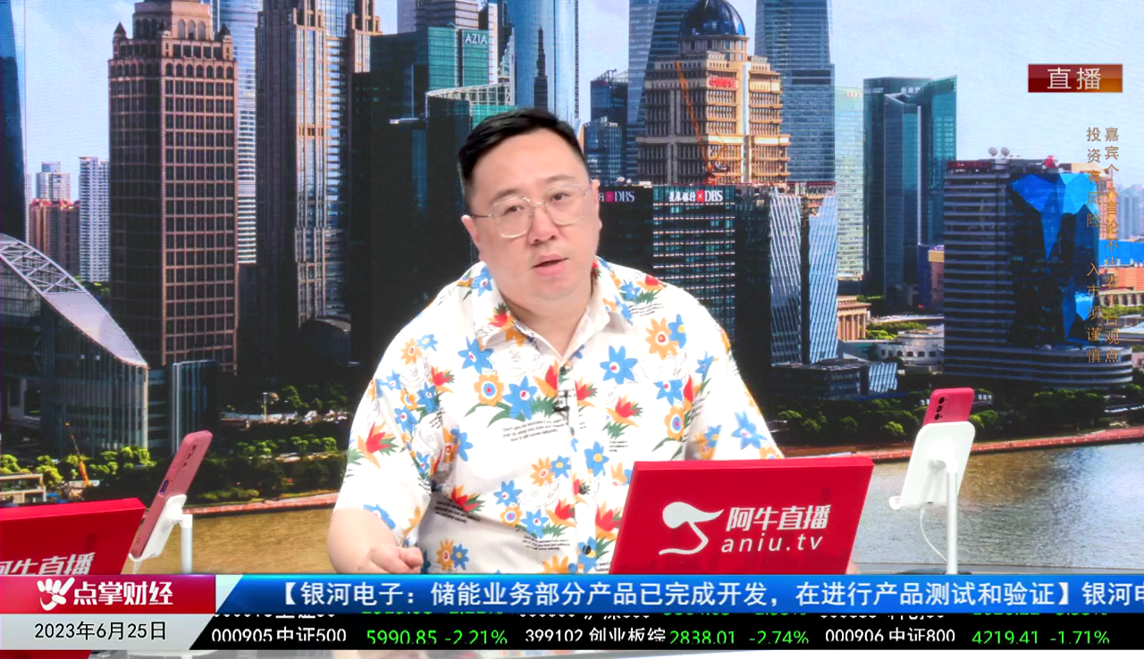 一周策略会2023-06-25
