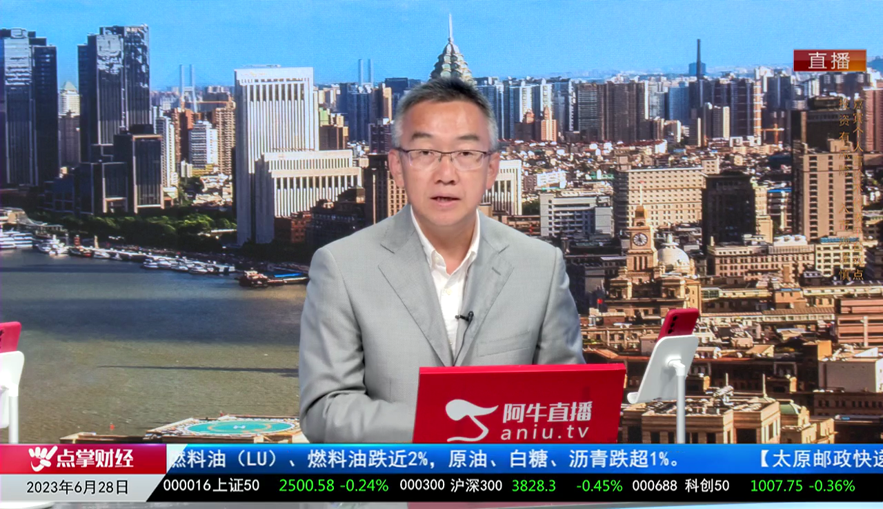 有财午间道2023-06-28