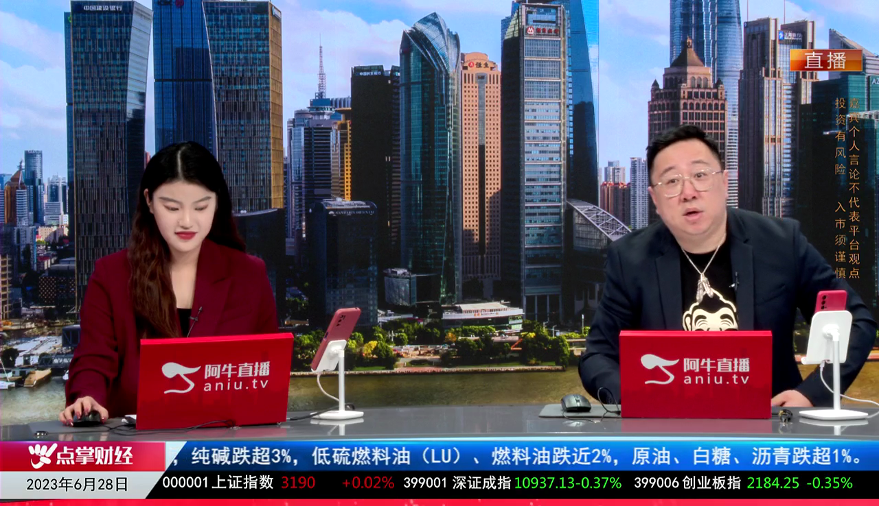 首席有话说2023-06-28