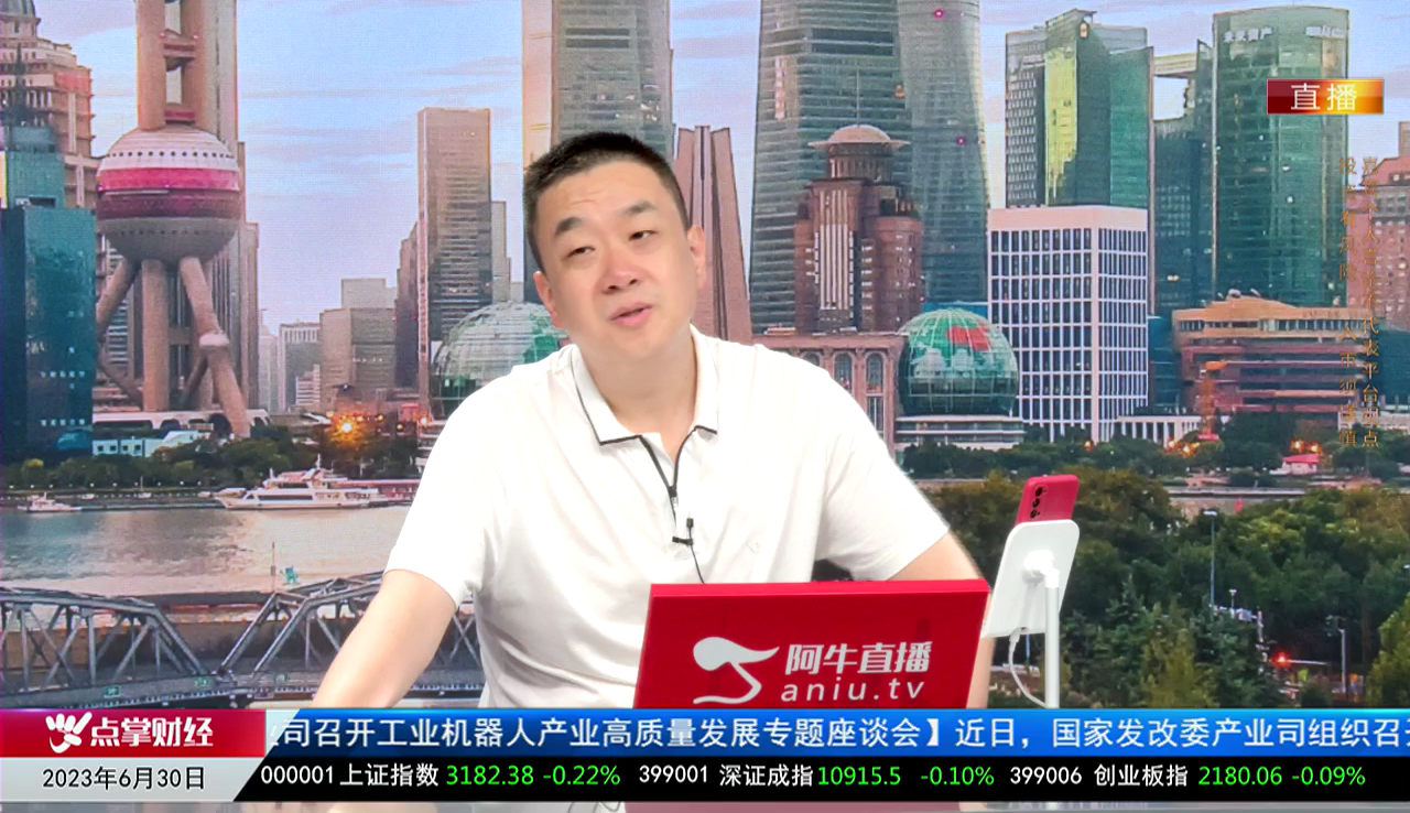 股市早知道2023-07-03