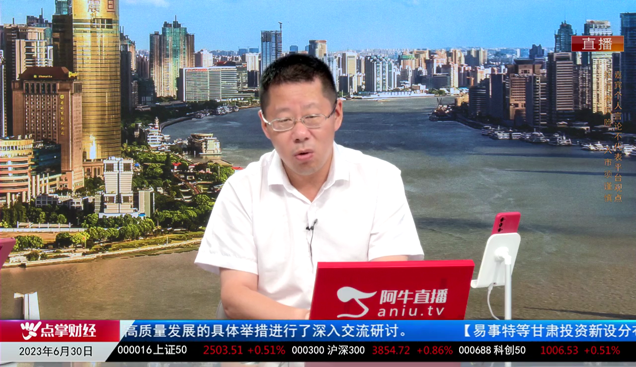 有财午间道2023-07-03