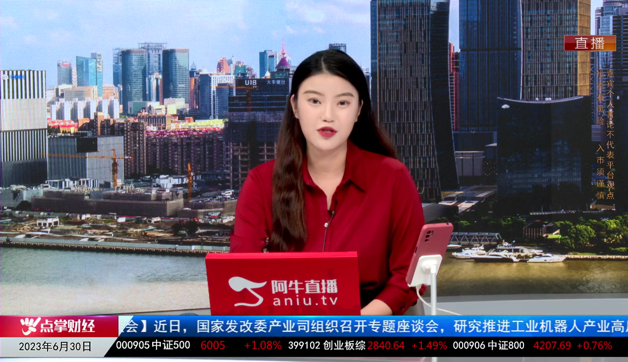 首席有话说2023-07-03