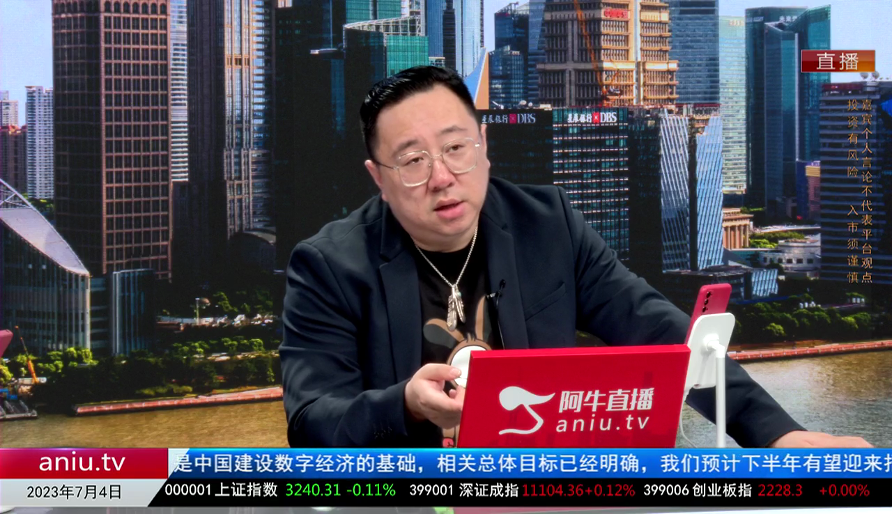 首席有话说2023-07-04
