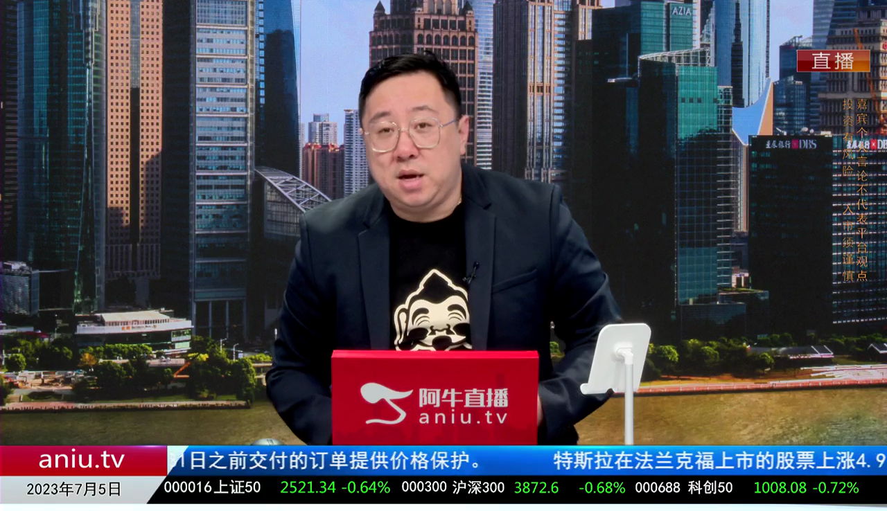 首席有话说2023-07-05
