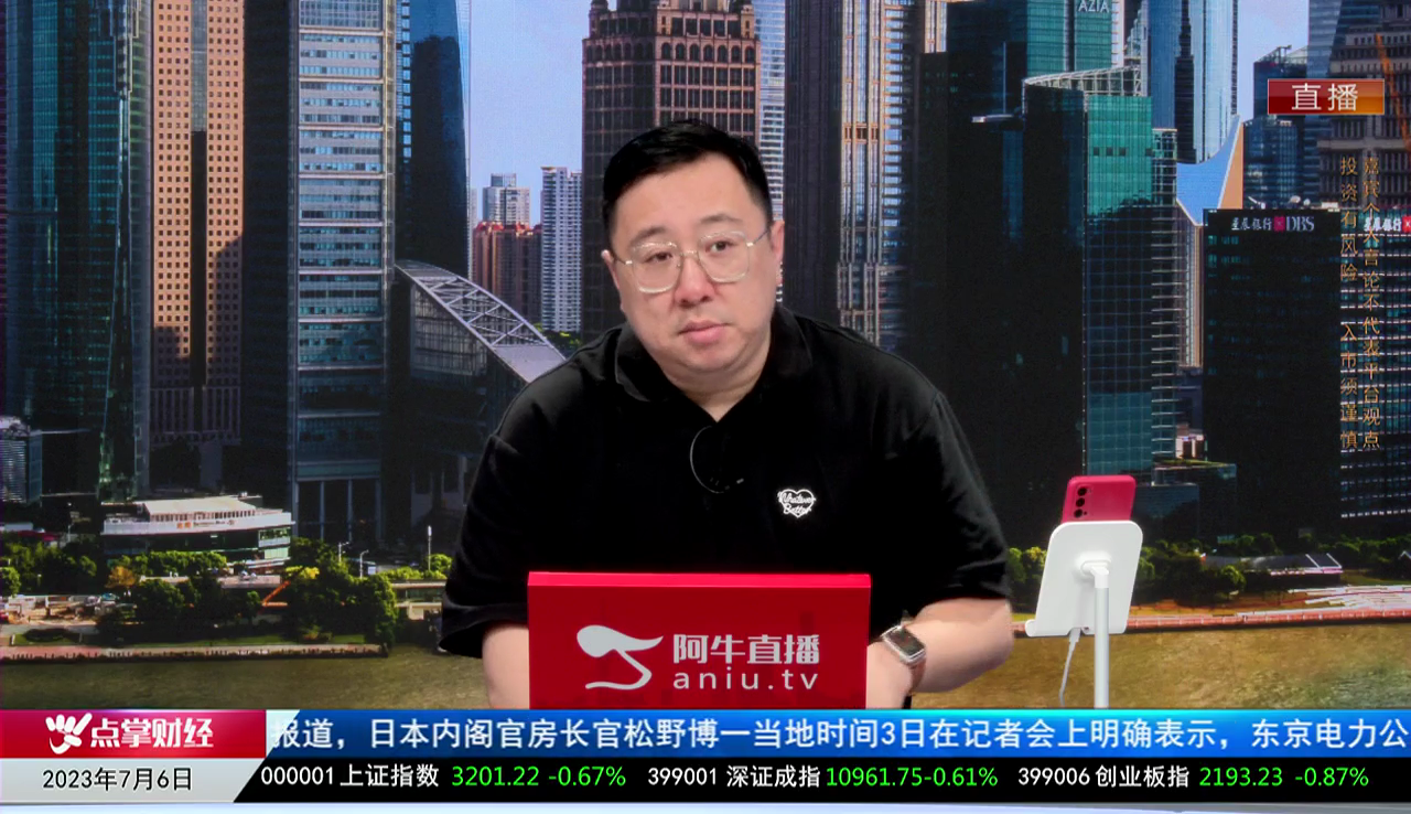首席有话说2023-07-06