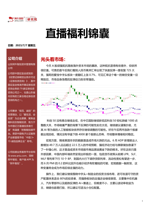 直播福利锦囊20230707，锦囊集合大会