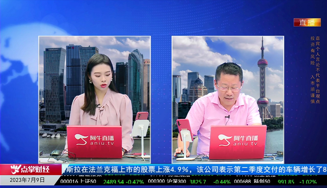 一周策略会2023-07-09