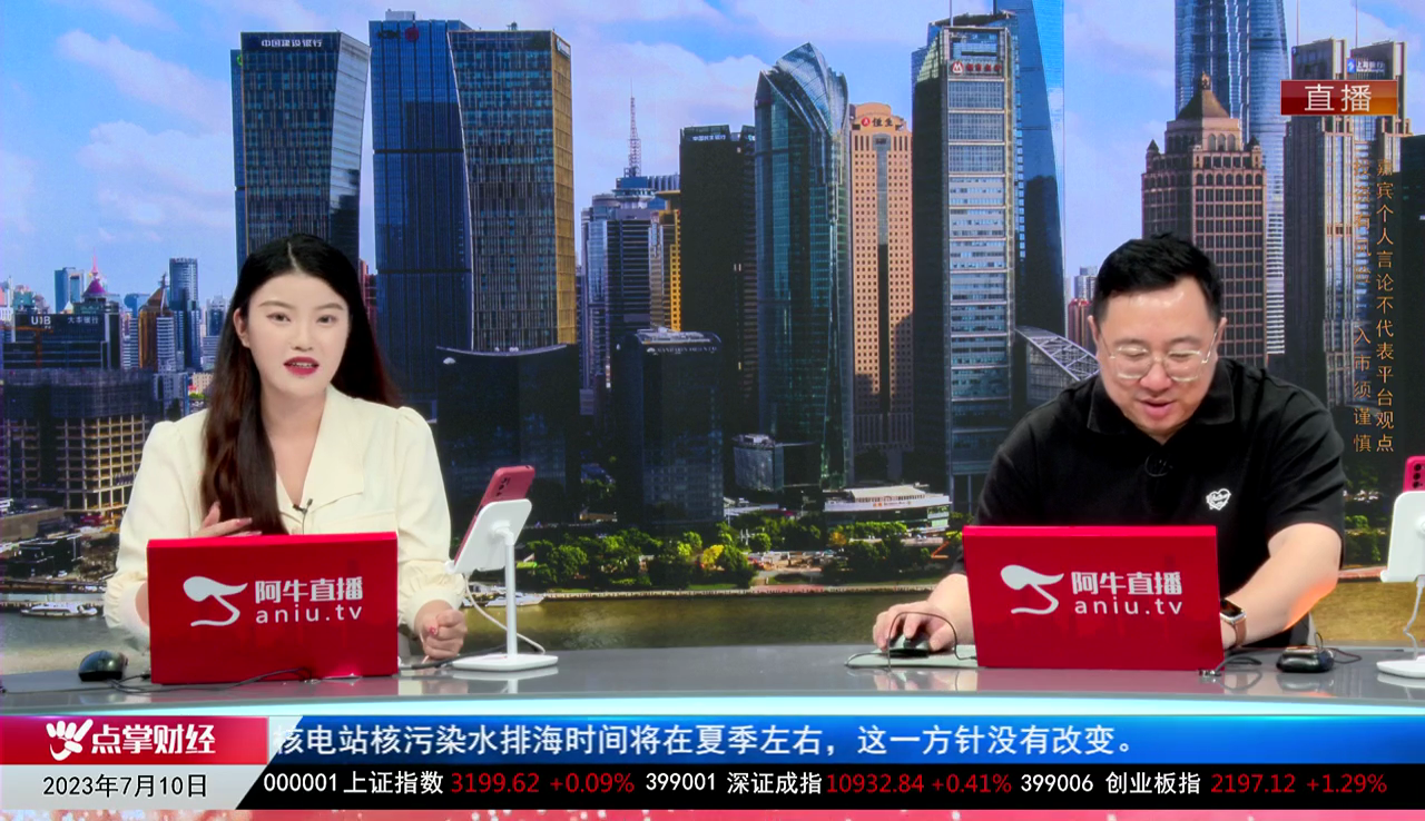 首席有话说2023-07-10