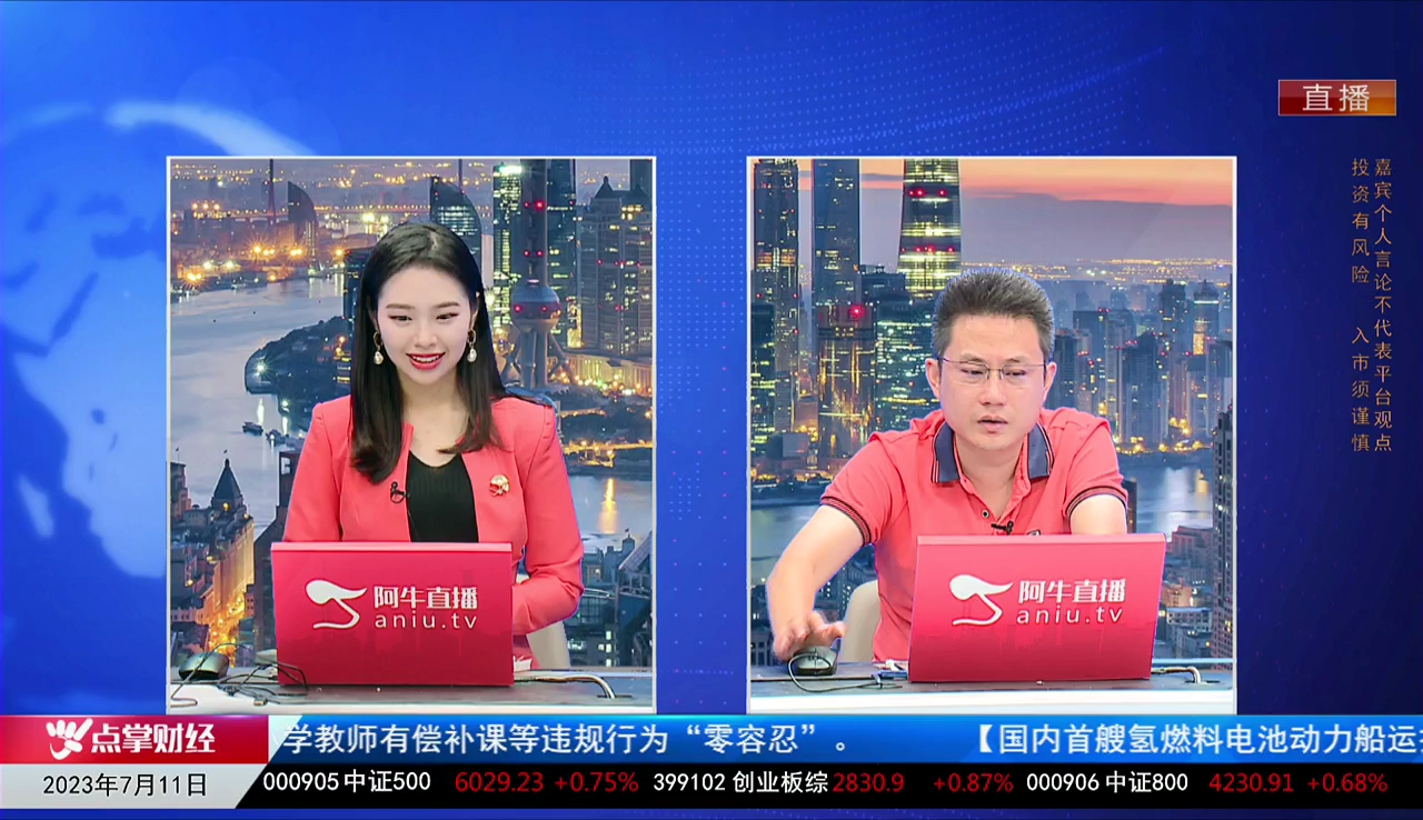 首席有话说2023-07-12