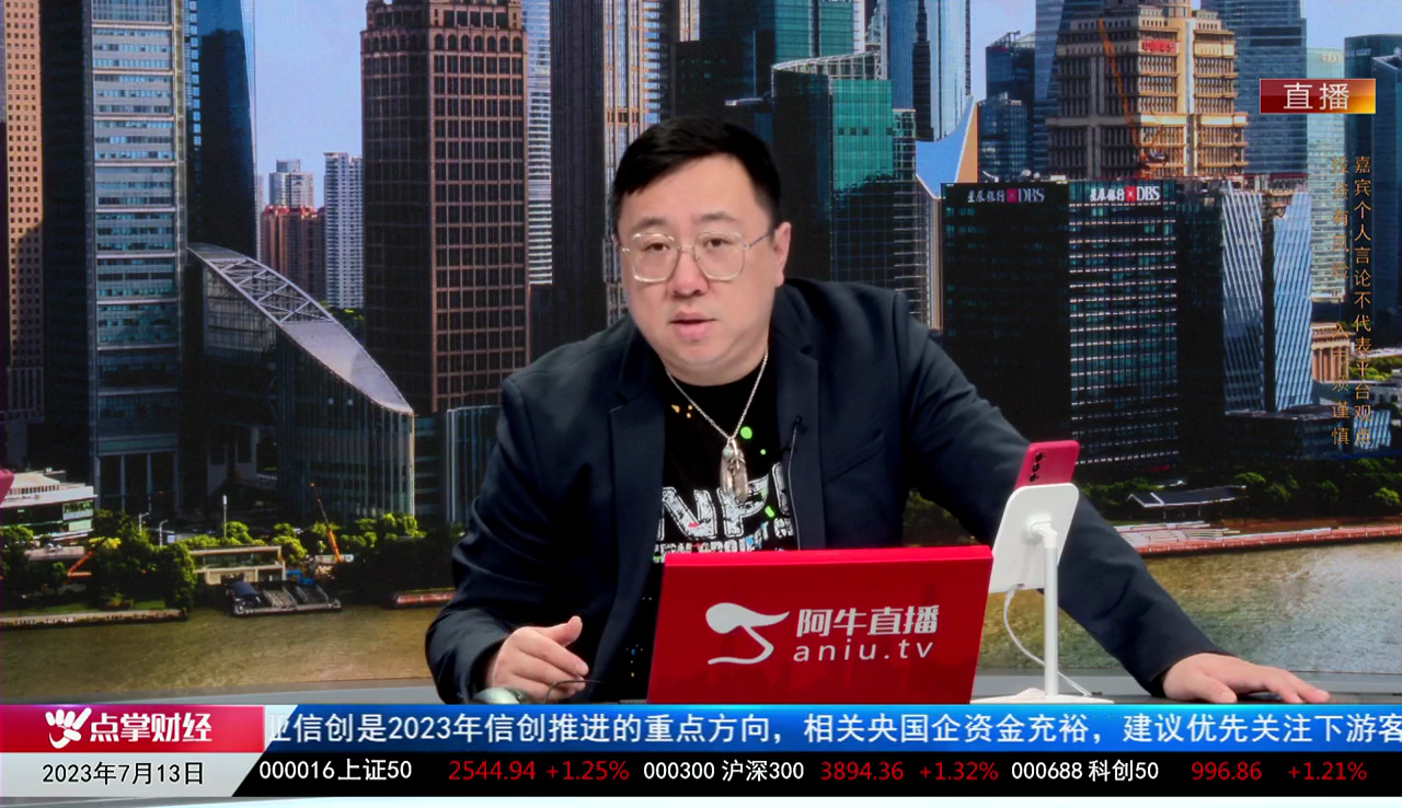 首席有话说2023-07-13