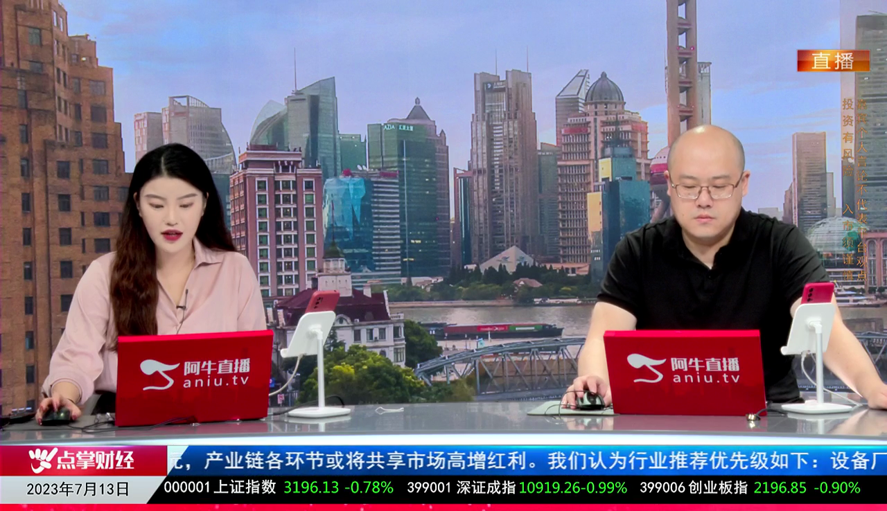一线早评2023-07-13