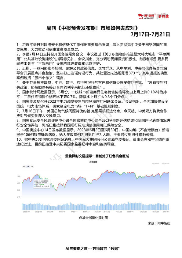 习近平近日对网络安全和信息化工作作出重要指示强调，深入贯彻党中央关于网络强国的重要思想，大力推动网信事业高质量发展。