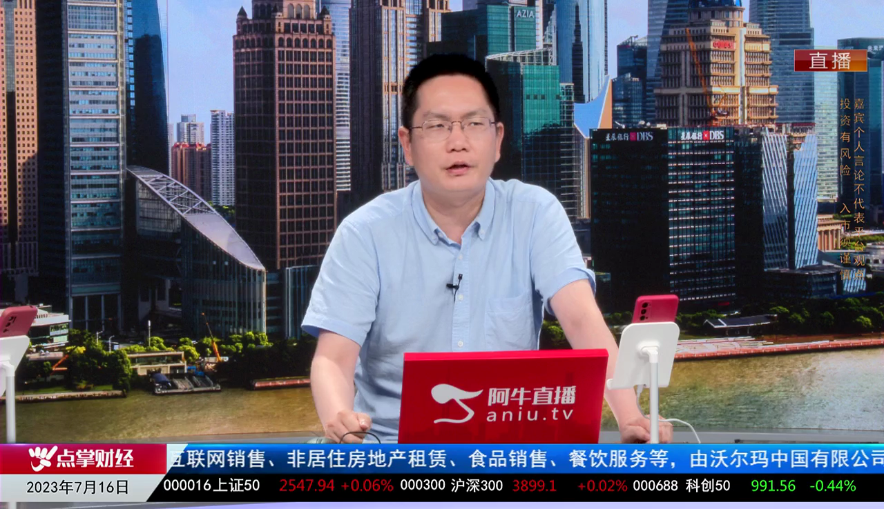 王道投资2023-07-16