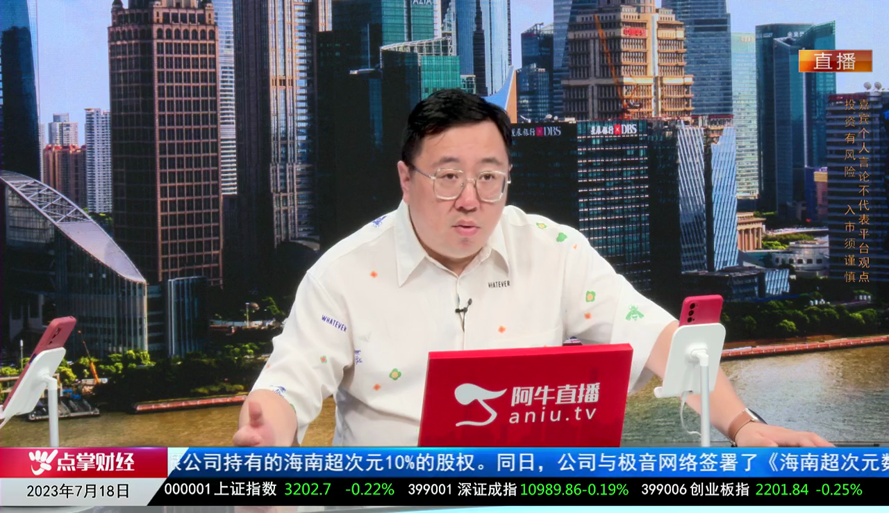 首席有话说2023-07-18
