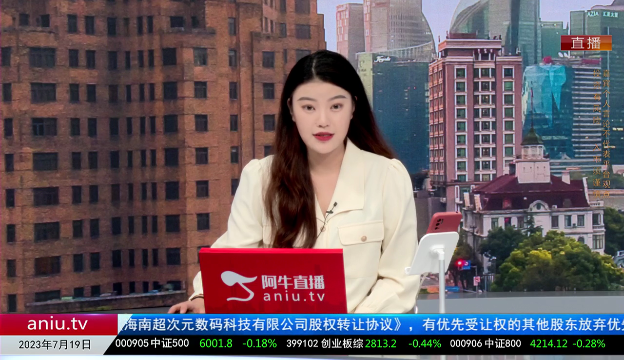 一线早评2023-07-19