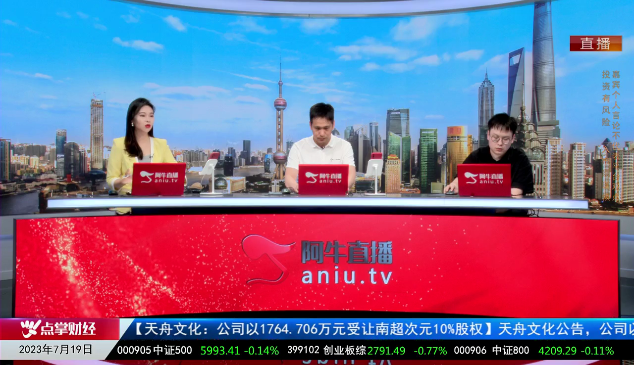 收盘聊吧2023-07-19