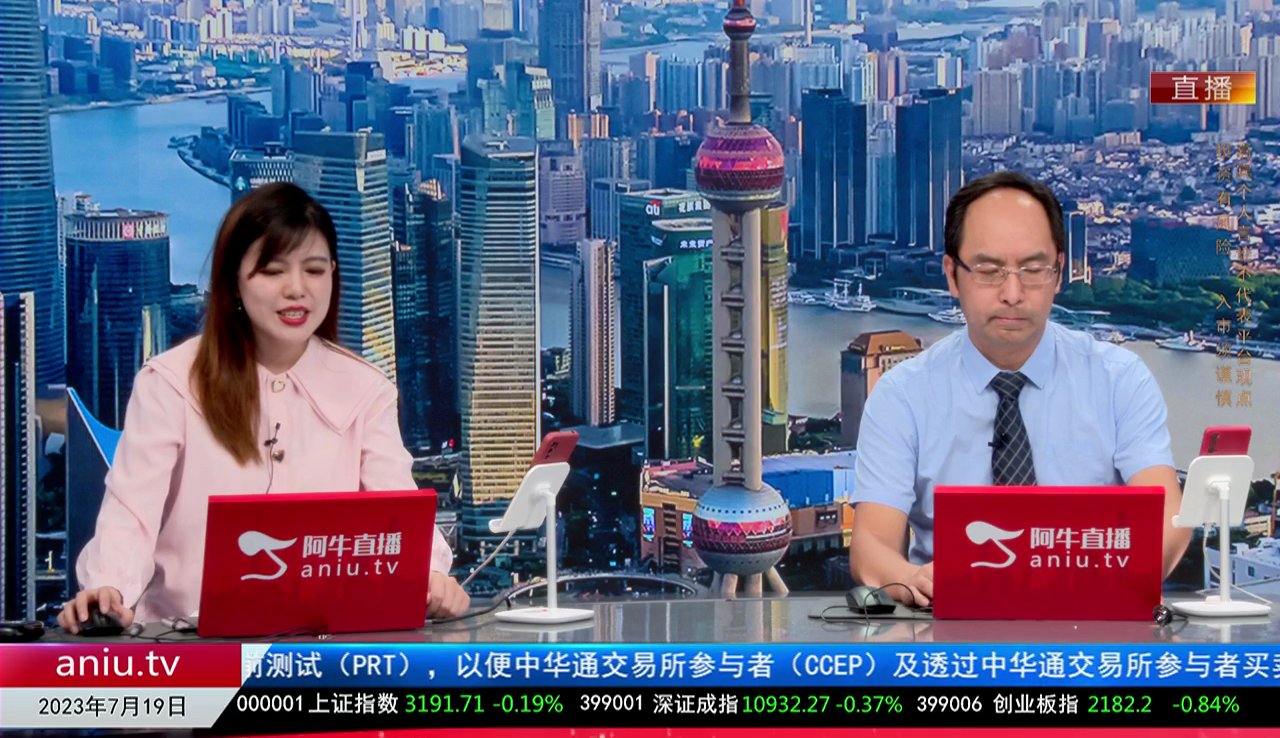 风口财讯2023-07-19