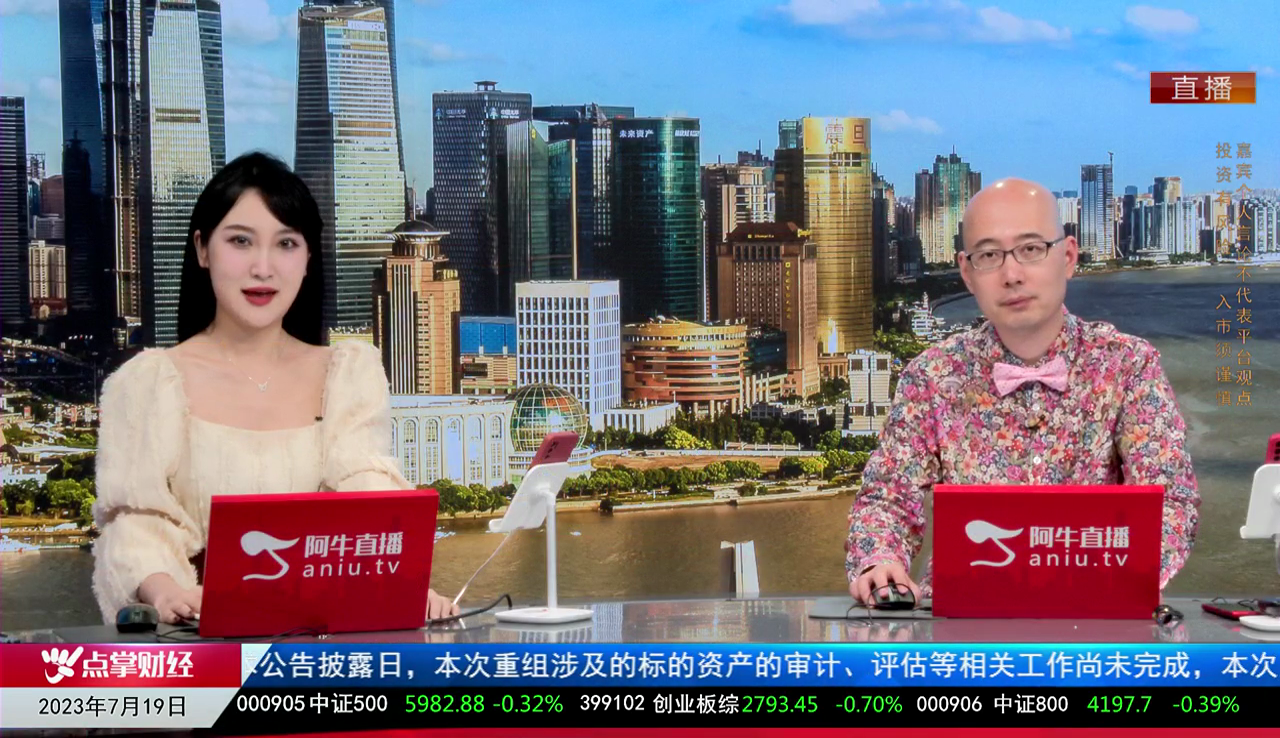 有财午间道2023-07-19