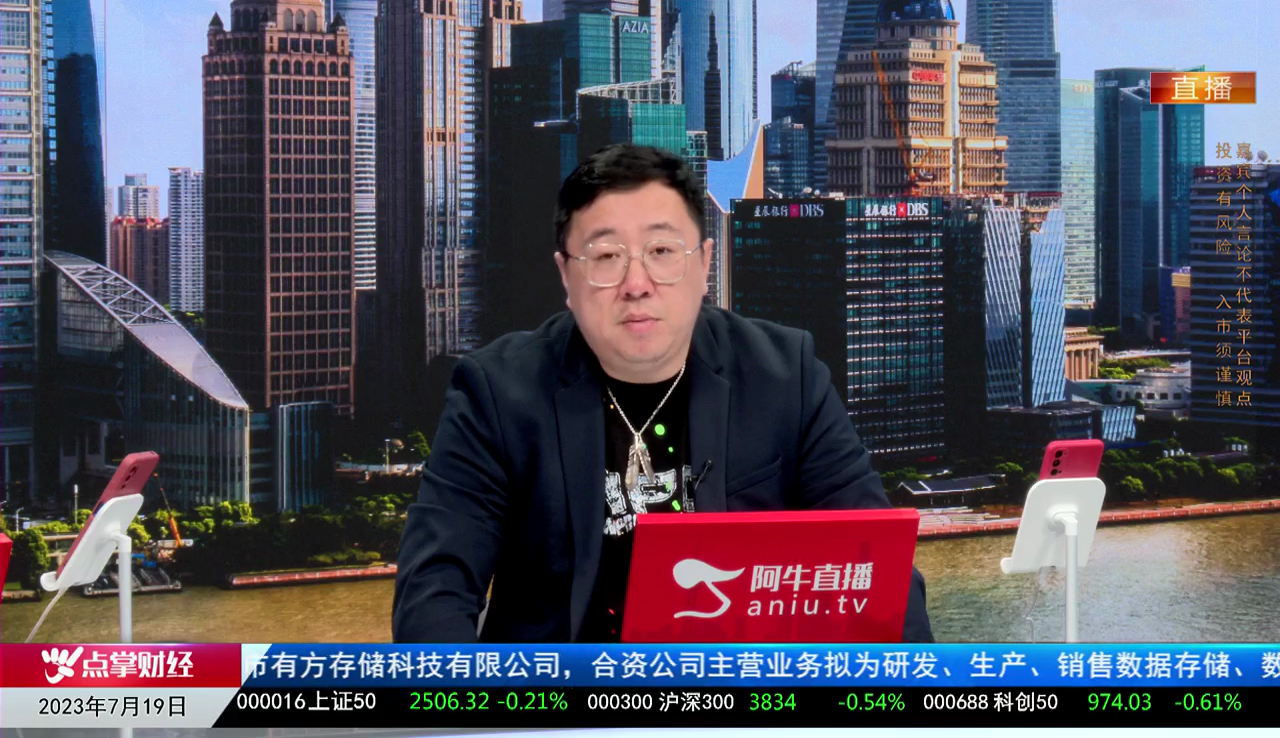 首席有话说2023-07-19