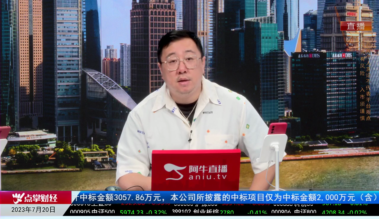 首席有话说2023-07-20