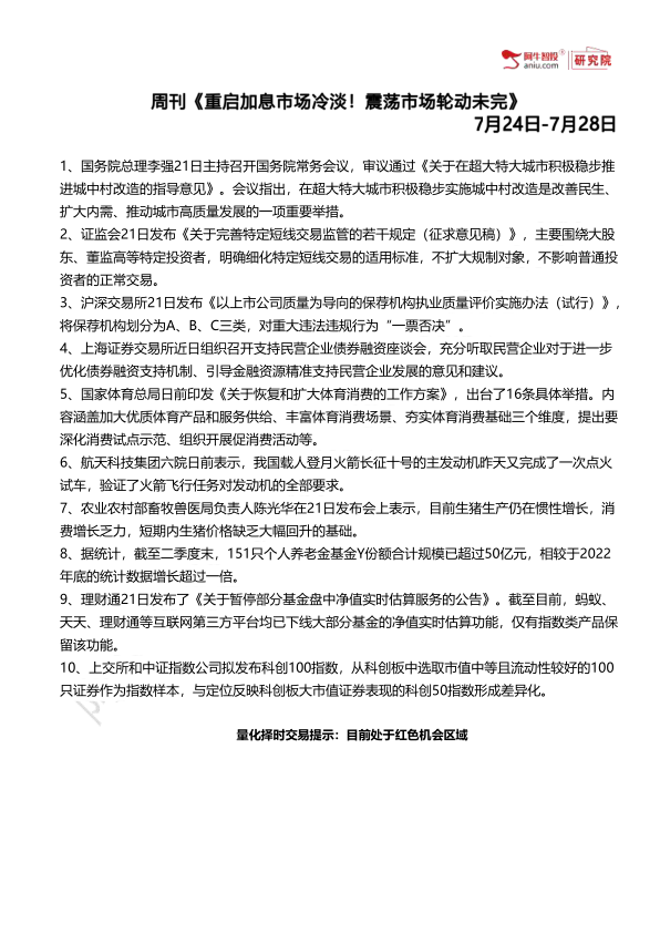国务院总理李强21日主持召开国务院常务会议，审议通过《关于在超大特大城市积极稳步推进城中村改造的指导意见》。会议指出，在超大特大城市积极稳步实施城中村改造是改善民生、扩大内需、推动城市高质量发展的一项重要举措