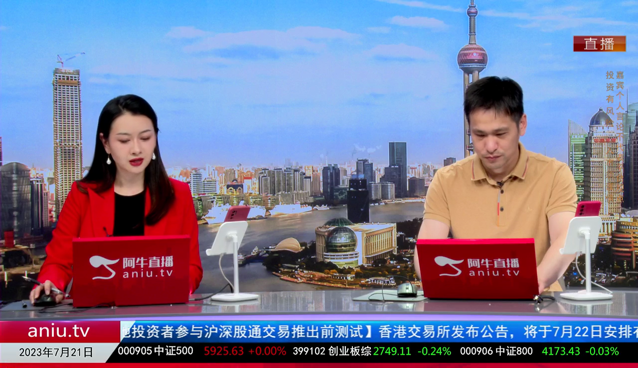 收盘聊吧2023-07-21