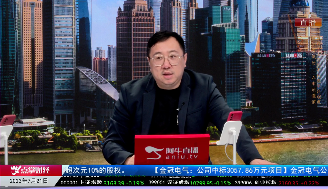 首席有话说2023-07-21
