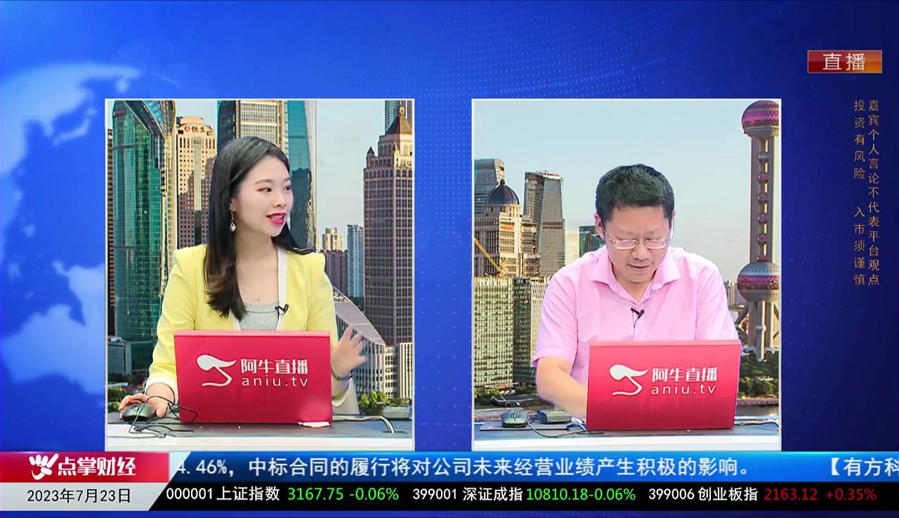 一周策略会2023-07-23