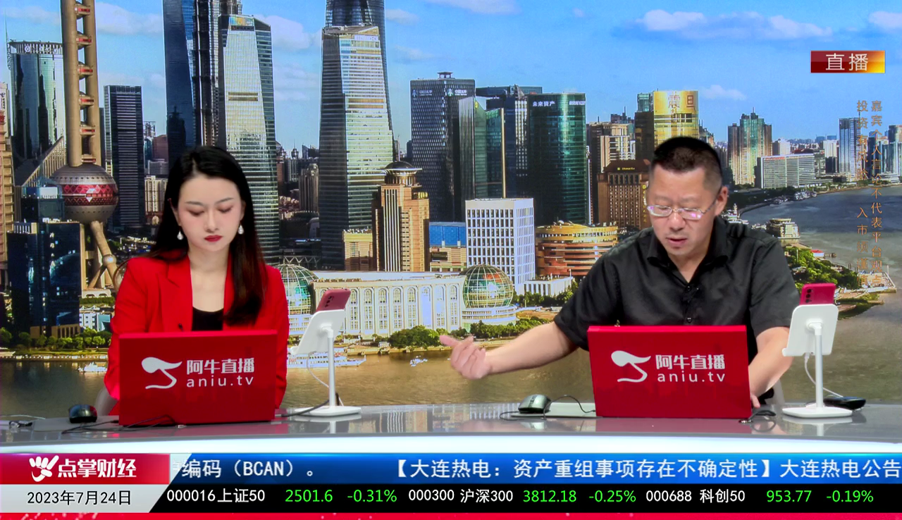 有财午间道2023-07-24