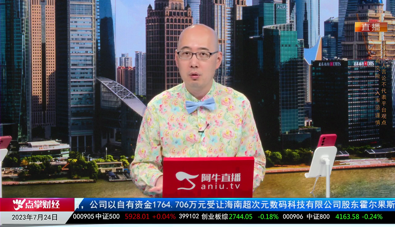 首席有话说2023-07-24