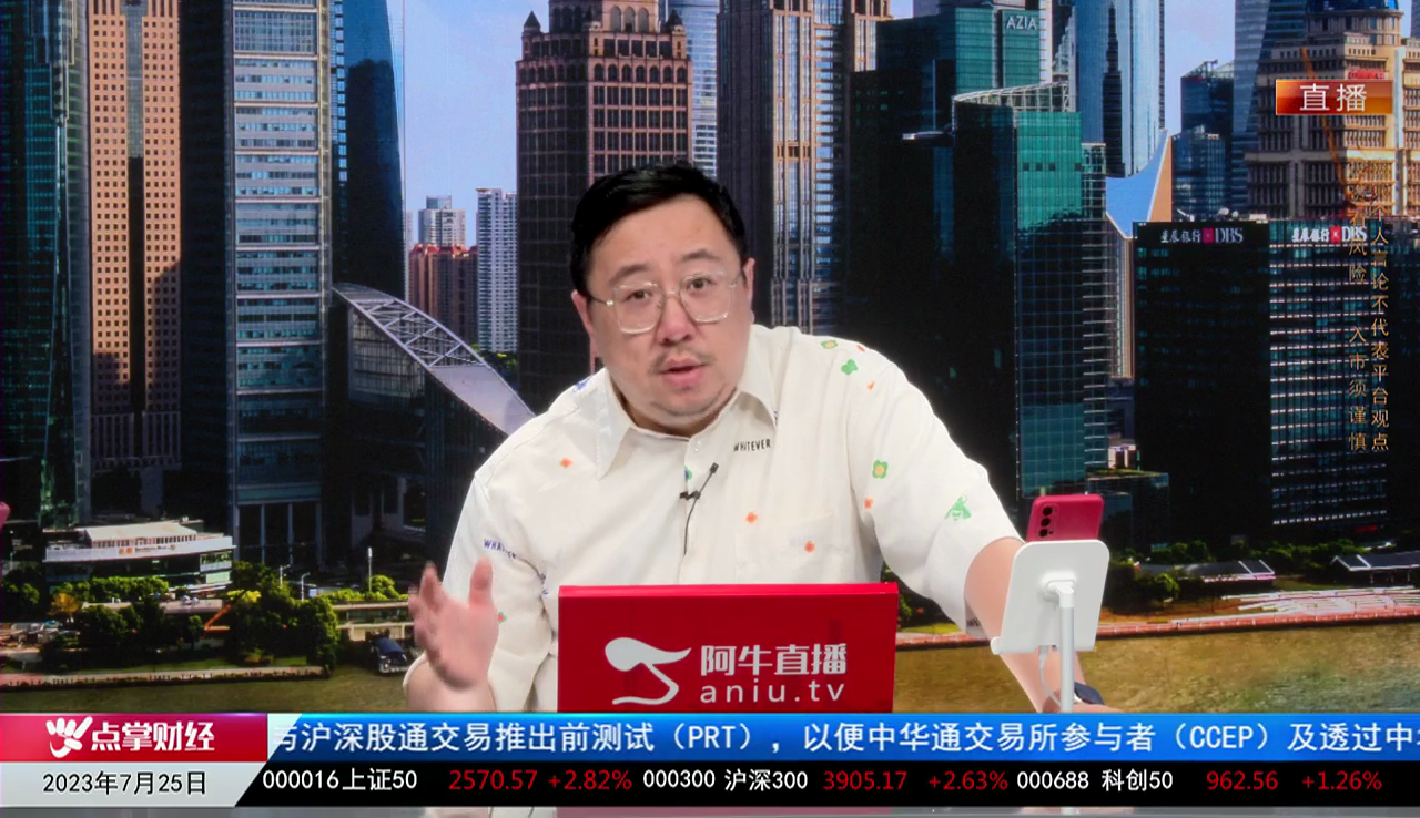 首席有话说2023-07-25