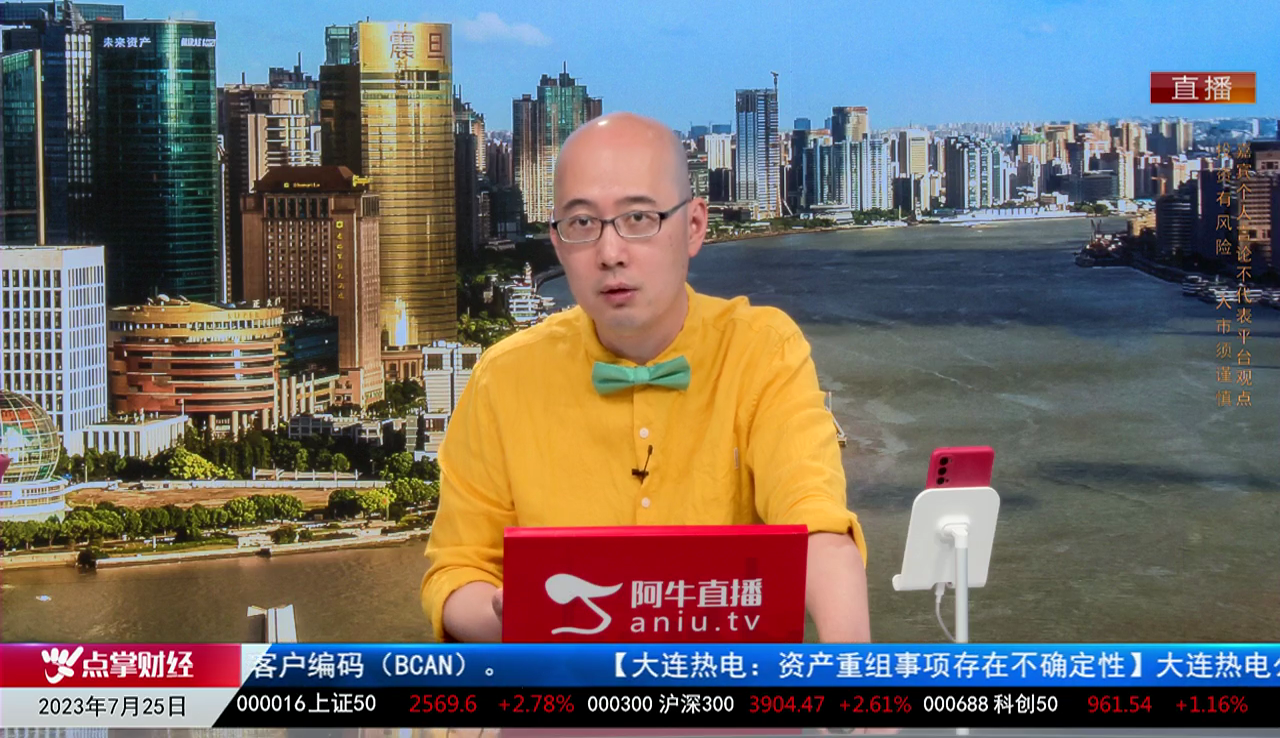 有财午间道2023-07-25