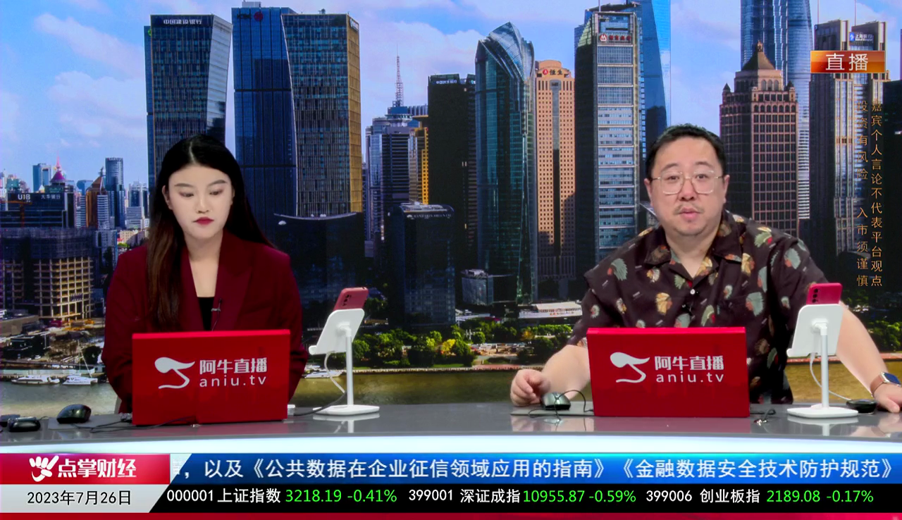首席有话说2023-07-26