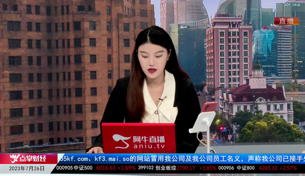 一线早评2023-07-26