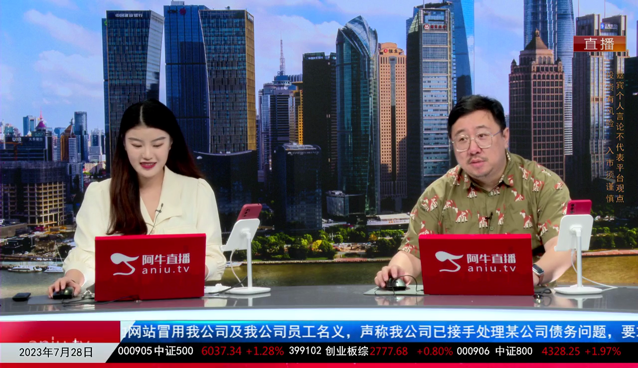 首席有话说2023-07-28