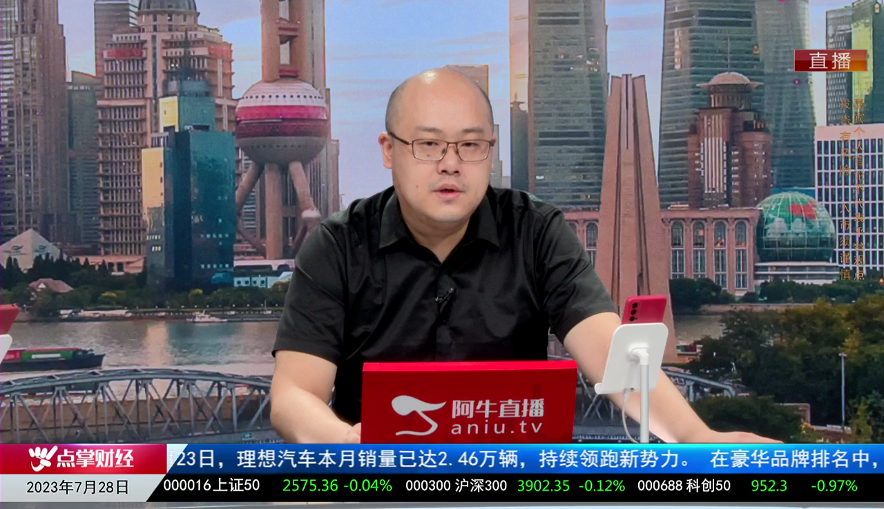 一线早评2023-07-28