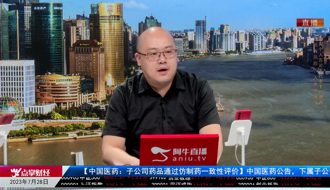 有财午间道2023-07-28