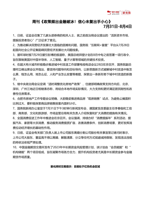 日前，证监会召集了几家头部券商的相关人士，就之前政治局会议提出的“活跃资本市场，提振投资者信心”广泛征求了意见。