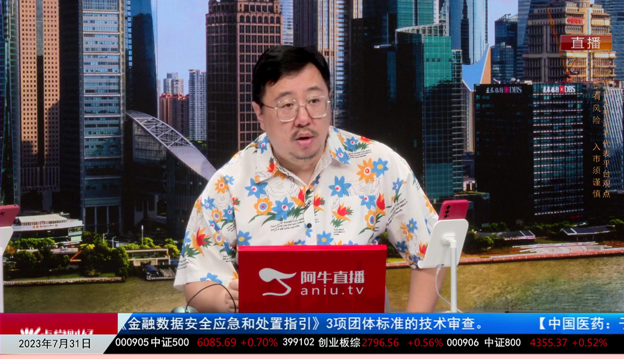 首席有话说2023-07-31