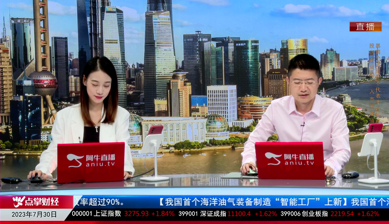 王道投资2023-07-30