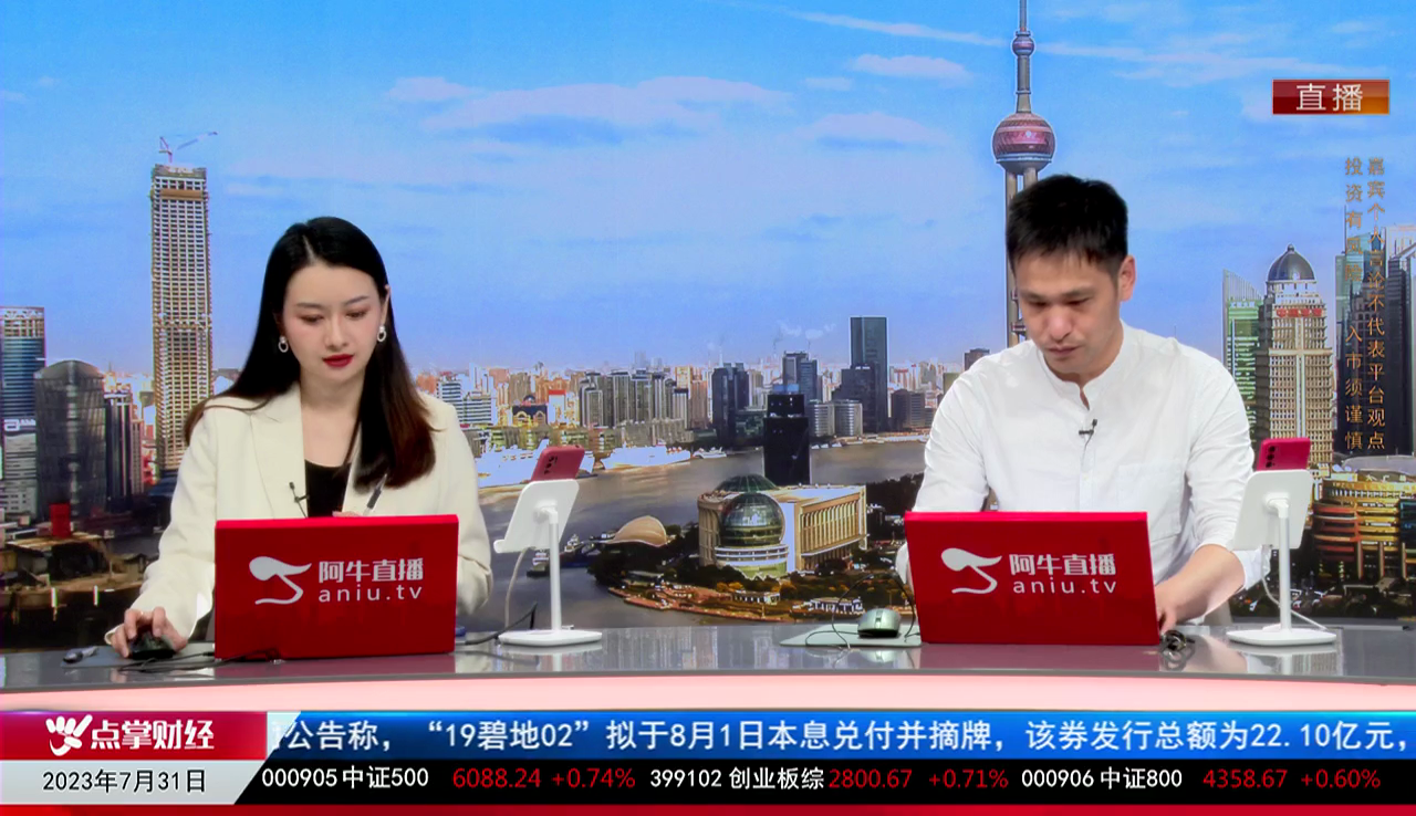 收盘聊吧2023-07-31