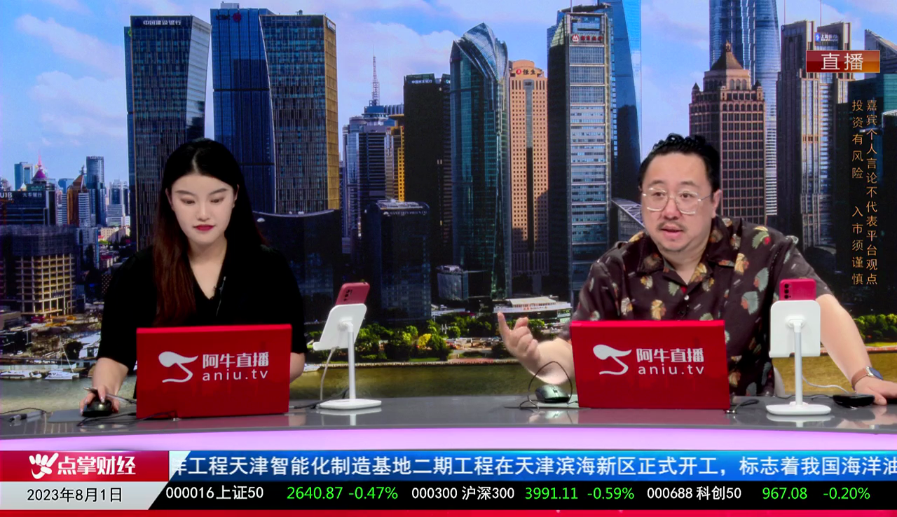 首席有话说2023-08-01