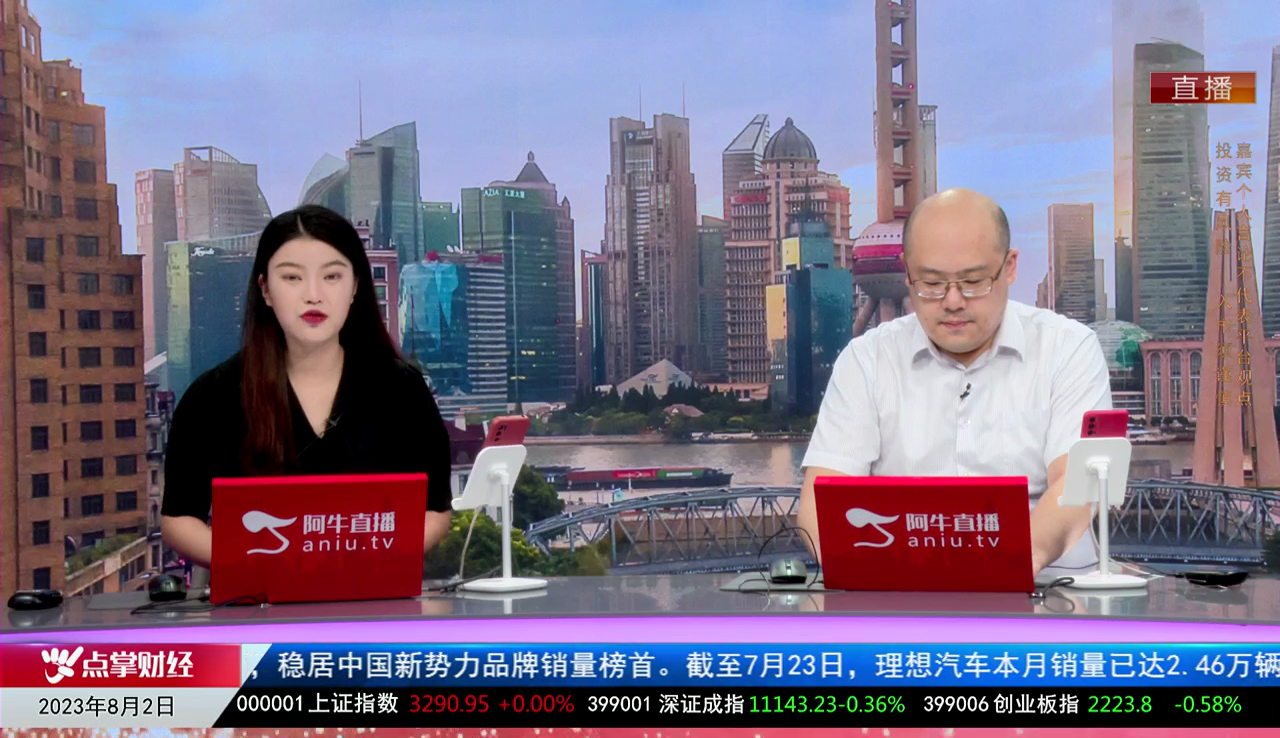 一线早评2023-08-02