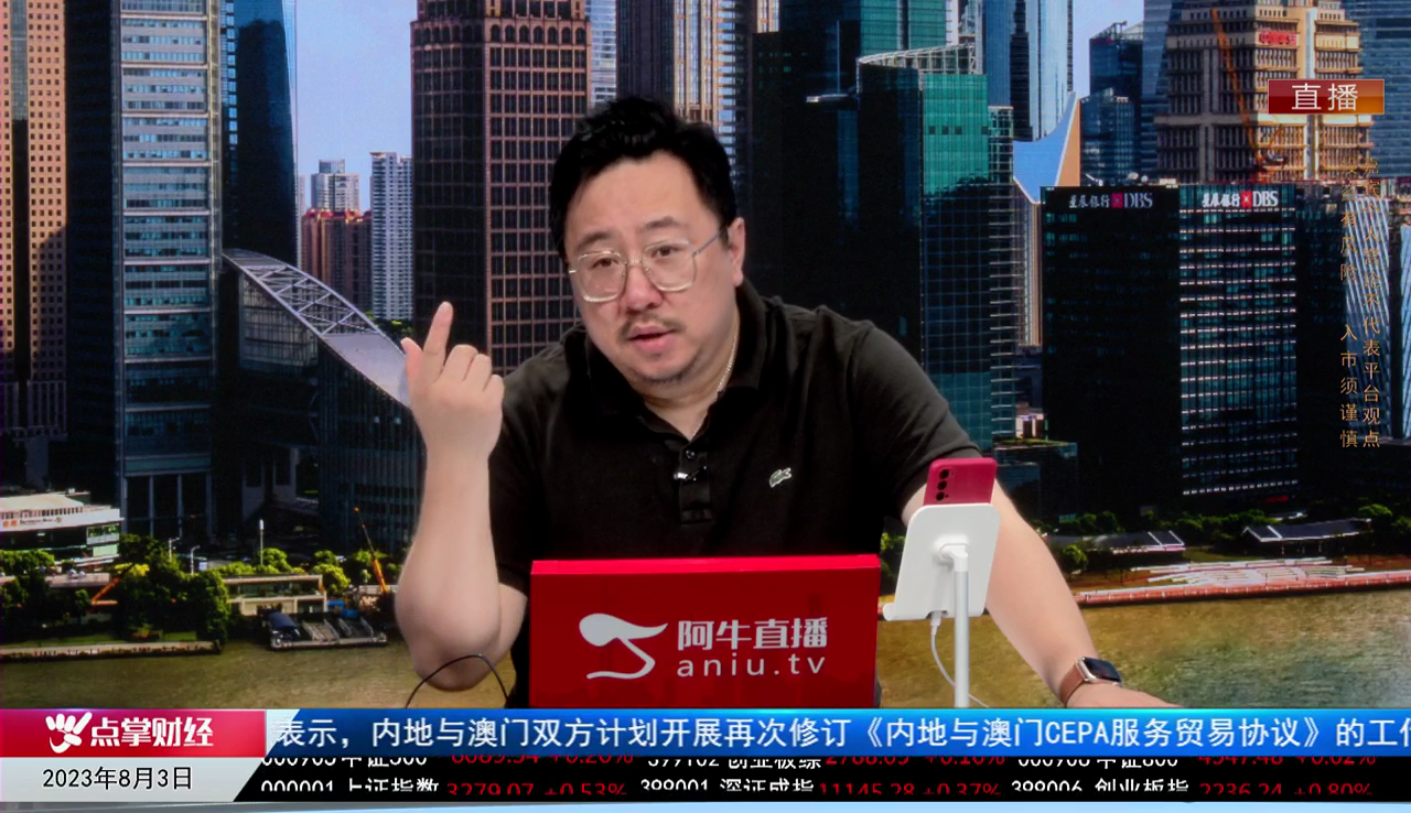 首席有话说2023-08-03