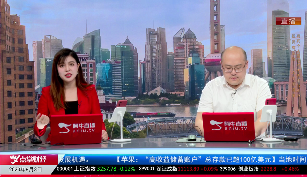 一线早评2023-08-03